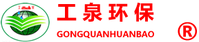 河北工泉水处理设备有限公司