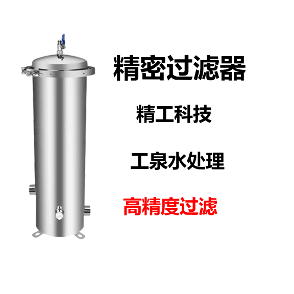 精密过滤器