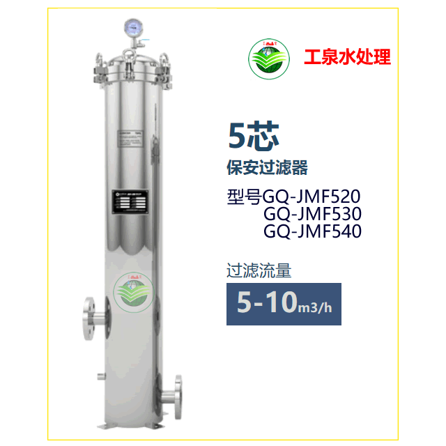 保安过滤器3-10m³/H
