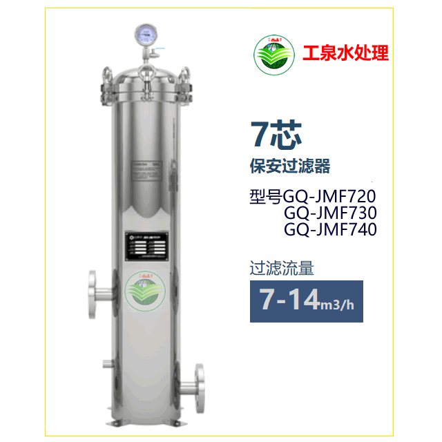 保安过滤器7-14m³/H