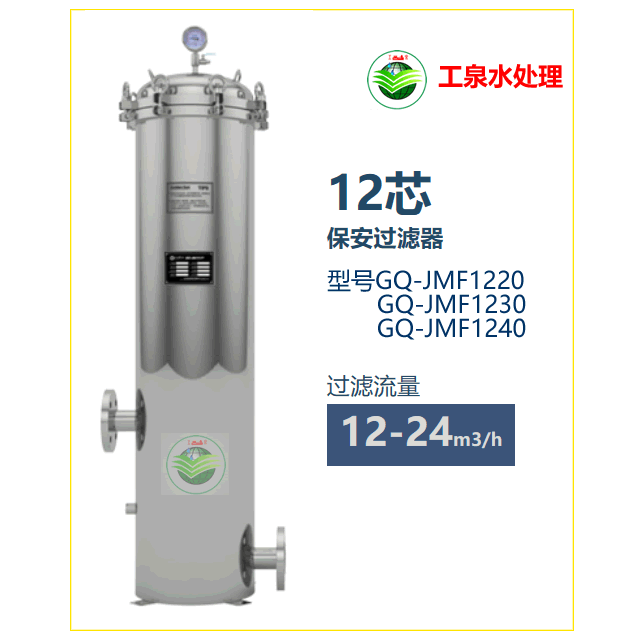 保安过滤器12-24m³/H