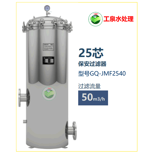 保安过滤器50m³/H