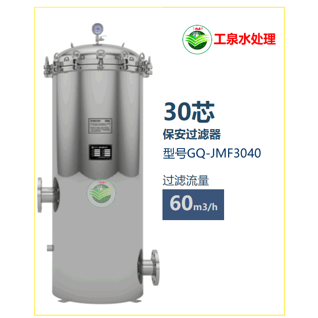 保安过滤器60m³/H