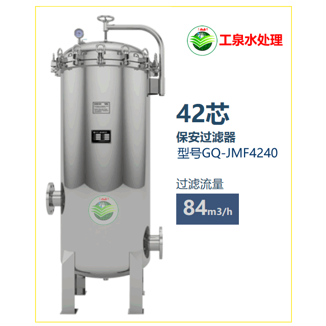 保安过滤器84m³/H