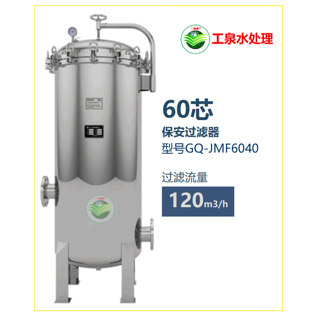 保安过滤器120m³/H