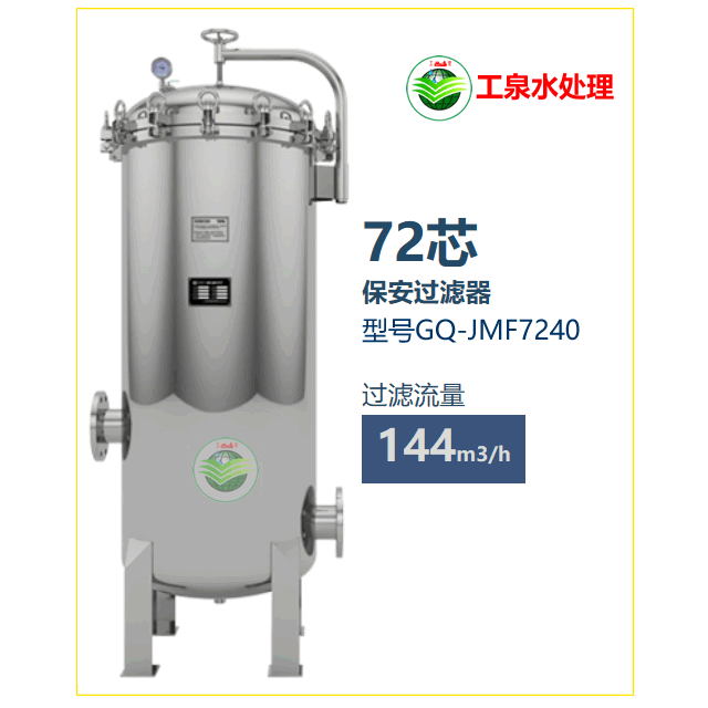 保安过滤器144m³/H