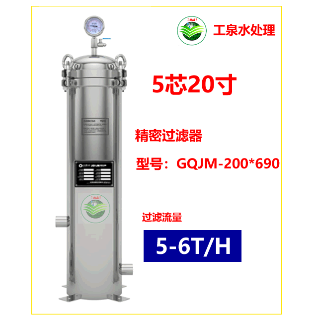 精密过滤器（5芯20寸）6T/H