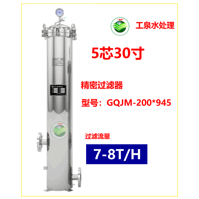精密过滤器（5芯30寸）8T/H