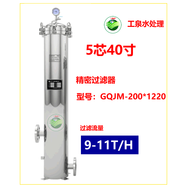 精密过滤器（5芯40寸）11T/H