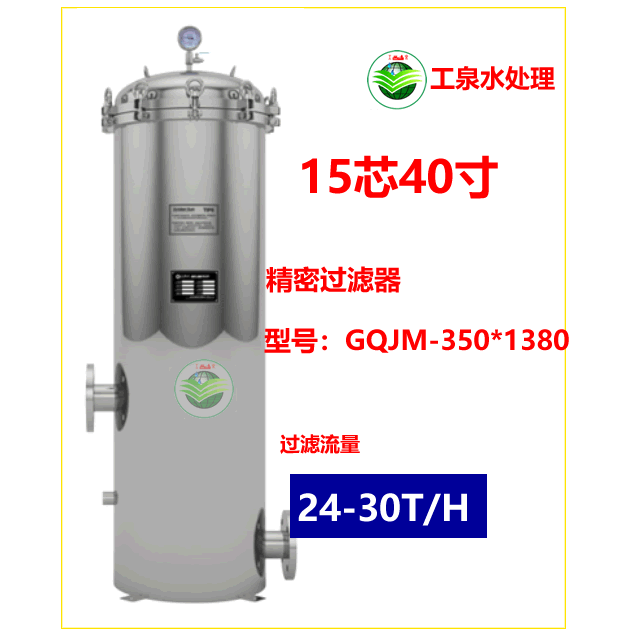 精密过滤器（15芯40寸）24-30T/H