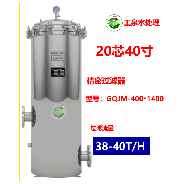 精密过滤器（20芯40寸）38-40T/H