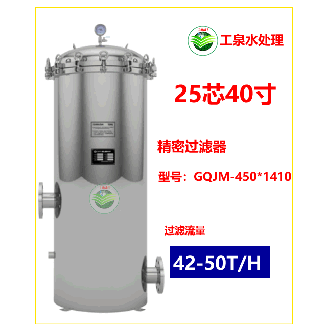 精密过滤器（25芯40寸）42-50T/H