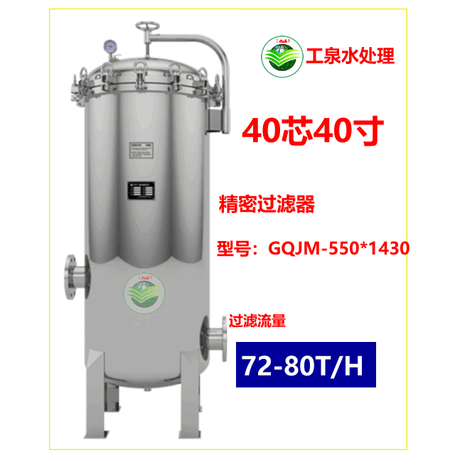 精密过滤器（40芯40寸）72-80T/H