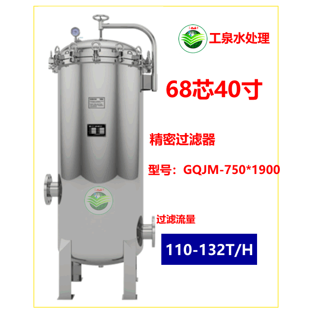 精密过滤器（60芯40寸）110-132T/H