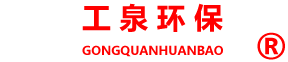 河北工泉水处理设备有限公司